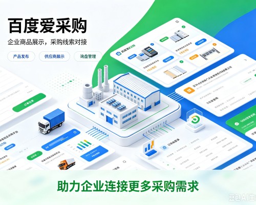 始兴百度爱采购