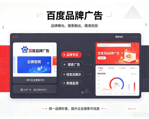 始兴百度品牌广告